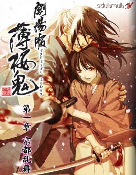 Сказание о демонах сакуры: Киотский танец / Hakuouki Movie: Kyoto Ranbu